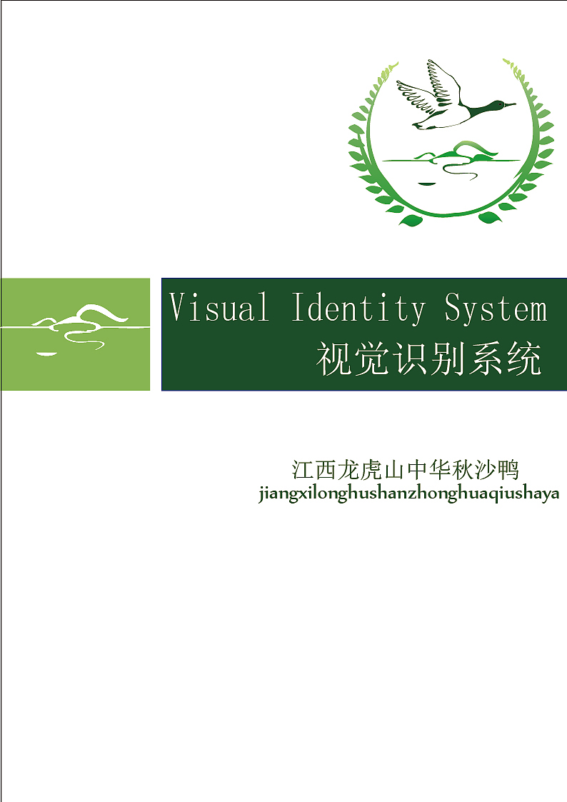 logo----------秋沙鸭（图ZMTYxOTE5NjA=） - Logo - 站酷设计师Qiaonade原创素材 - 站酷ZCOOL