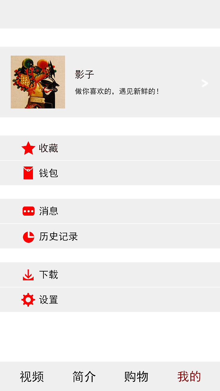 皮影APP界面（图ZNjA1ODU2ODg=） - APP界面 - 站酷设计师喜欢如风原创素材 - 站酷ZCOOL