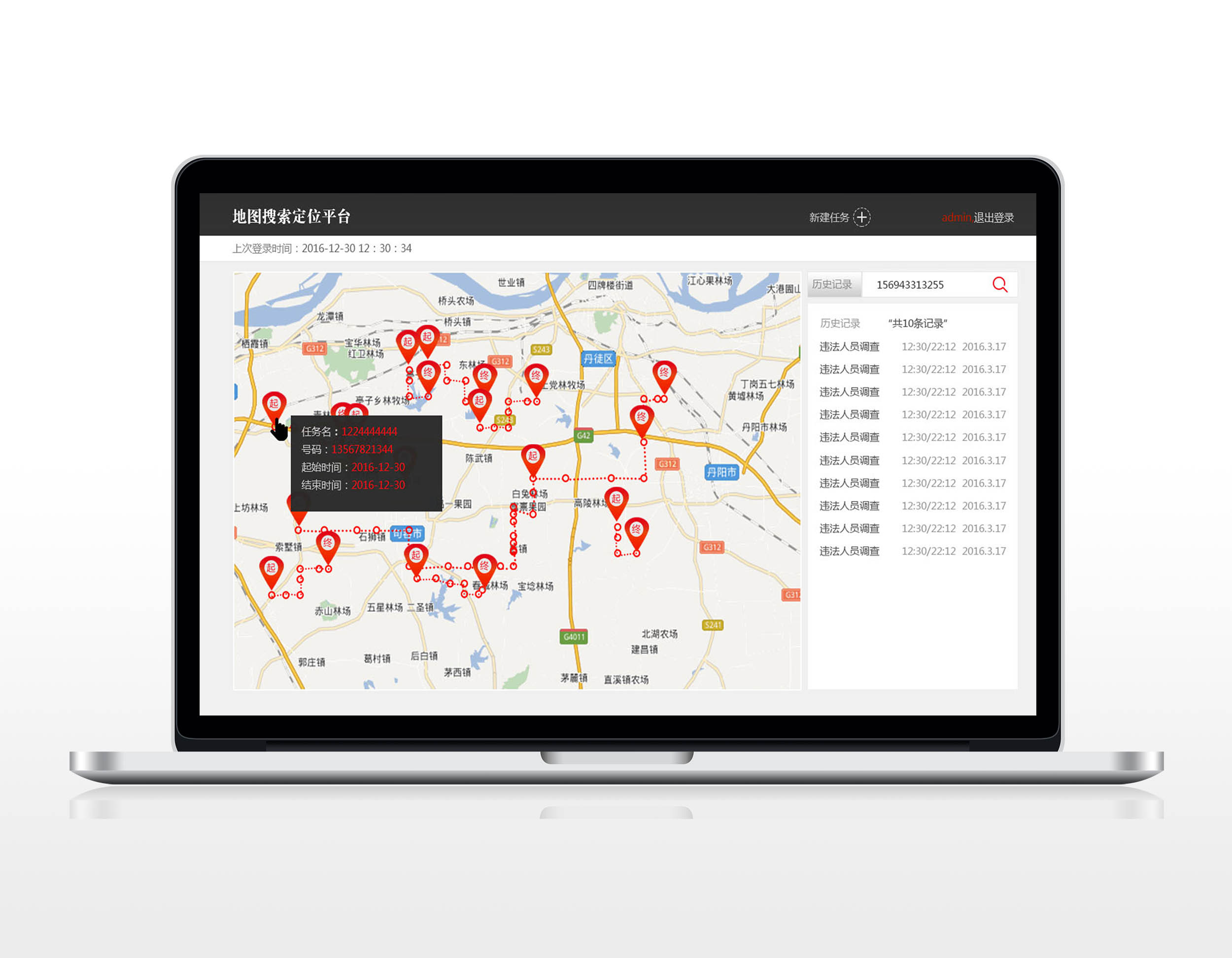 地图 大数据 搜索定位软件 后台系统 软件界面