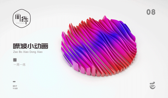 C4D噪波小动画（图ZOTcxMTYxNjg=） - 其他平面 - 站酷设计师SenyuHu原创素材 - 站酷ZCOOL