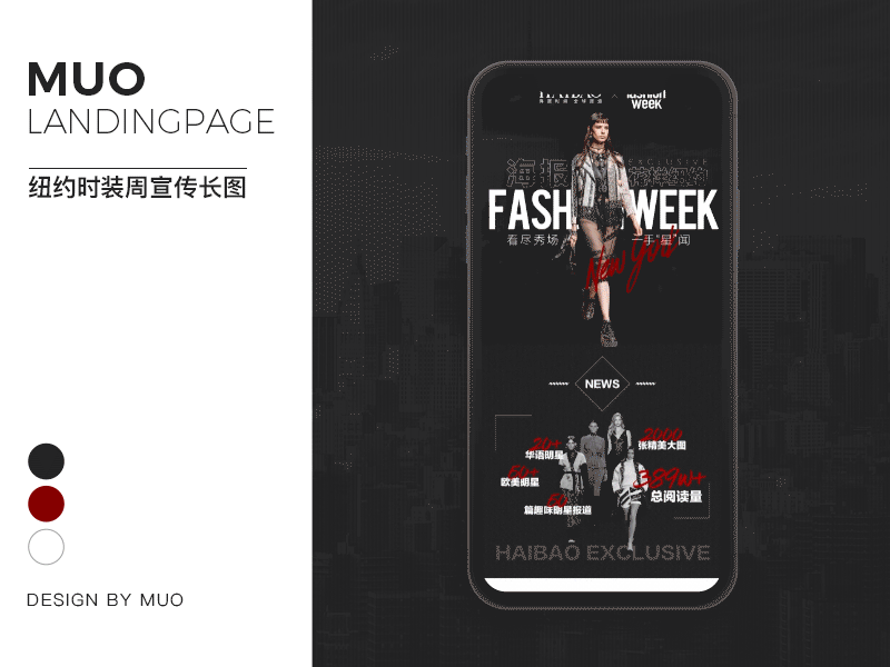 H5微信推广长图设计