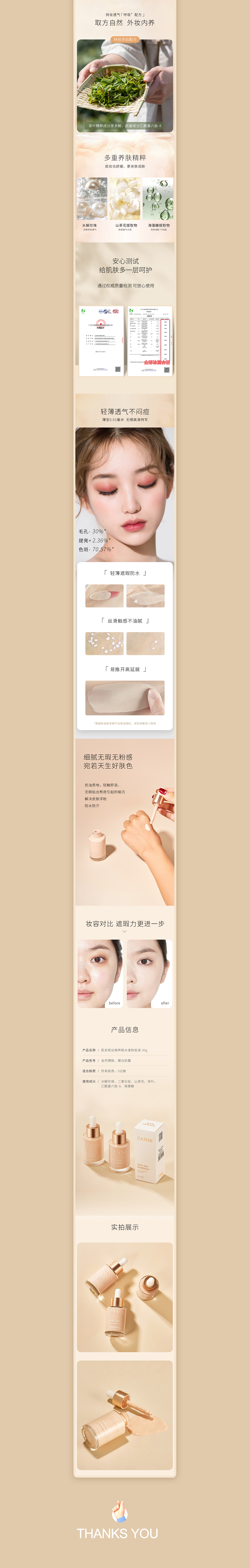 粉底液-詳情視覺(jué)（圖ZMjYyNzkwMjIw） - 電商 - 站酷設(shè)計(jì)師楊楊ysj原創(chuàng)素材 - 站酷ZCOOL