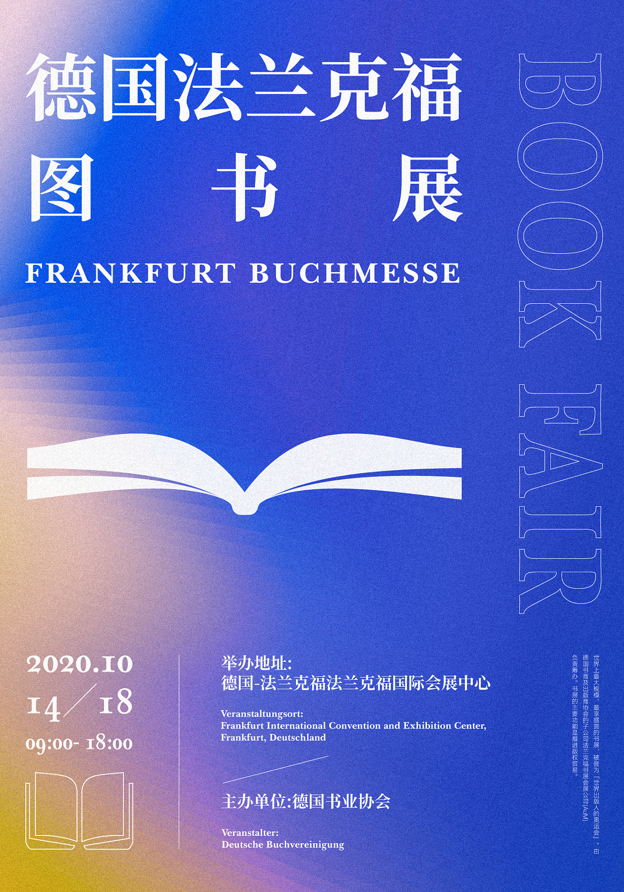 图书展 食物海报 人物海报