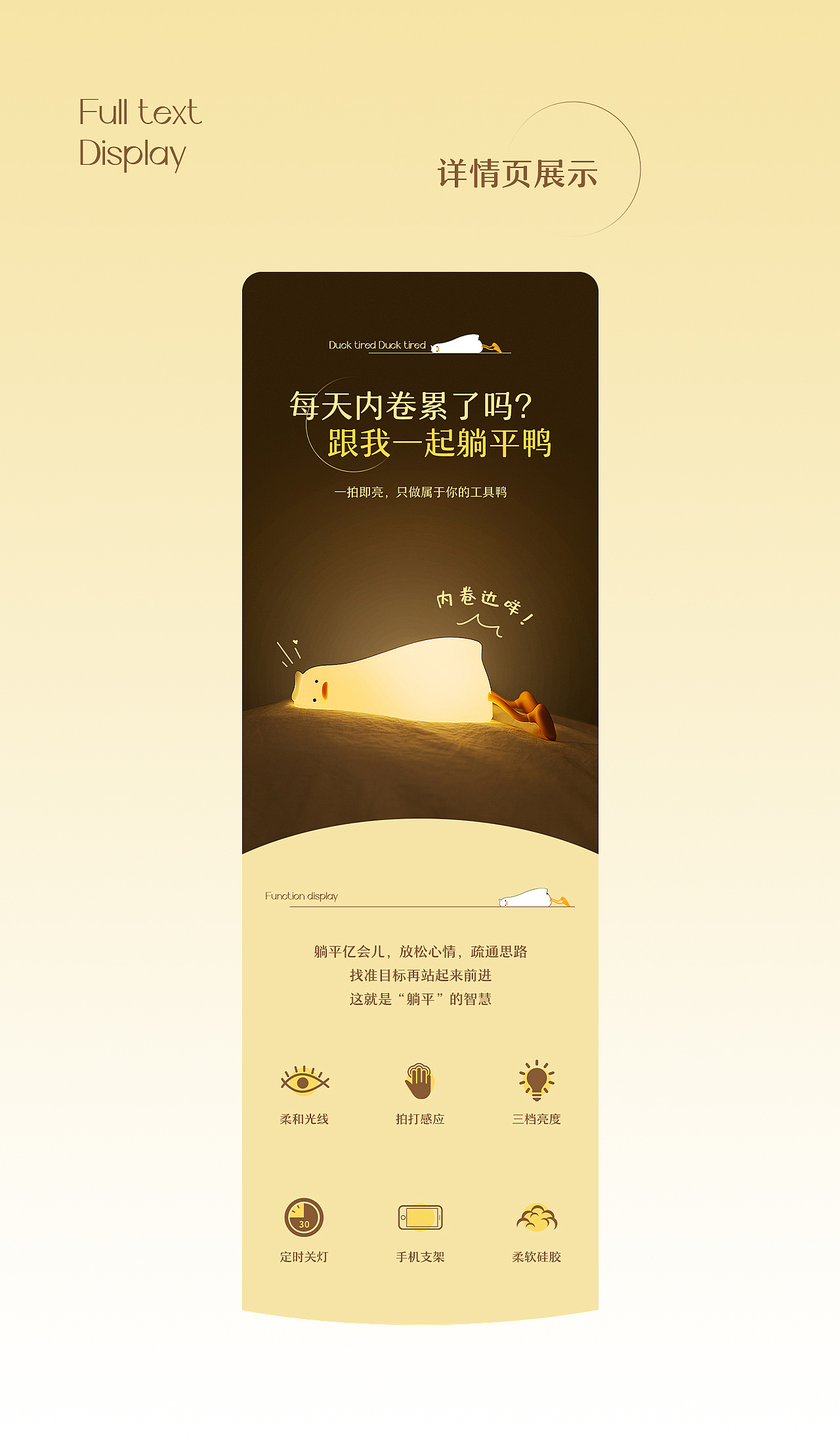 躺平了鸭小夜灯详情页（图ZMzI1OTg0NjI0） - 电商 - 站酷设计师ABC_李晓原创素材 - 站酷ZCOOL