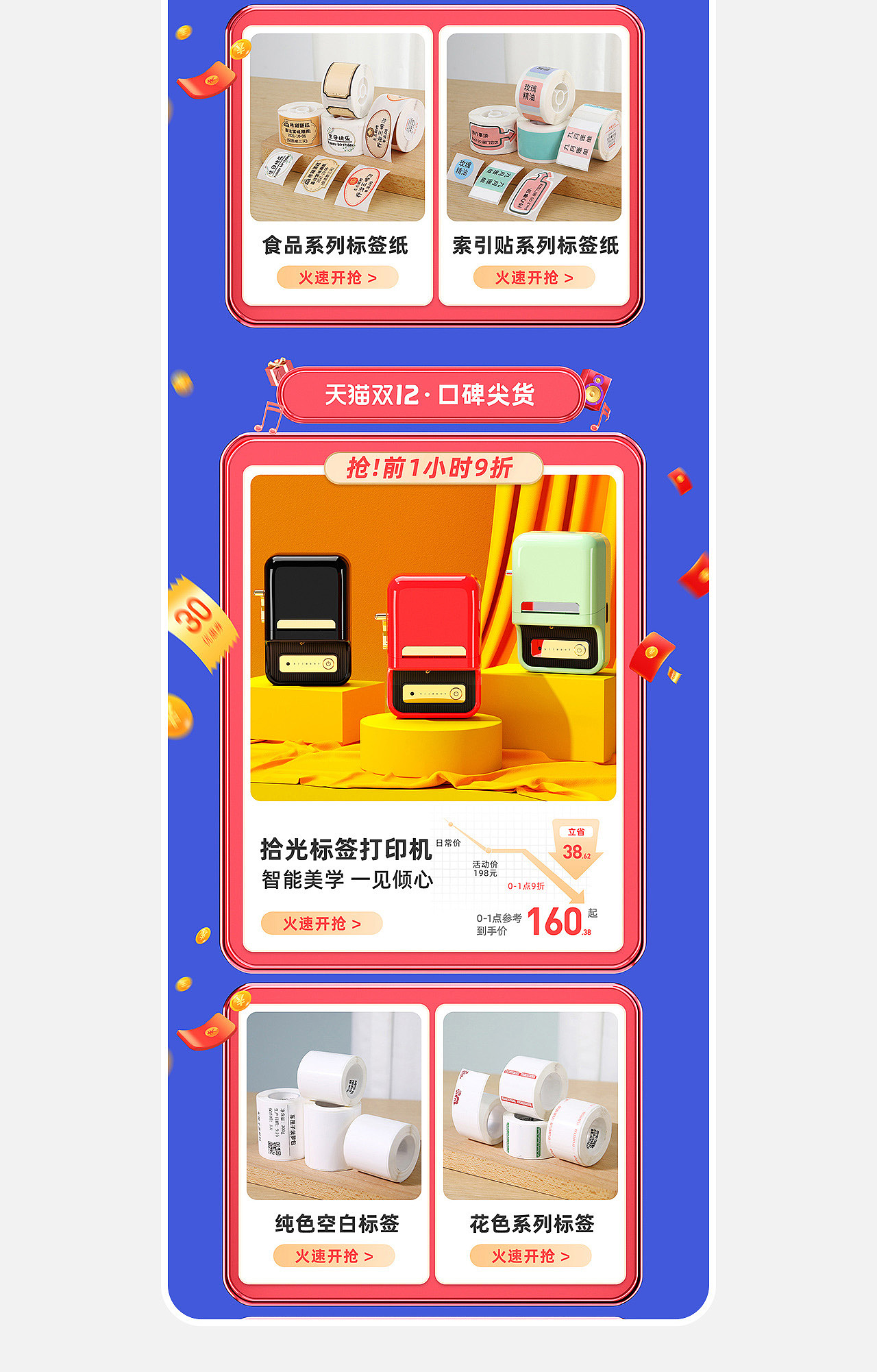 双12大促首页 blender oc渲染