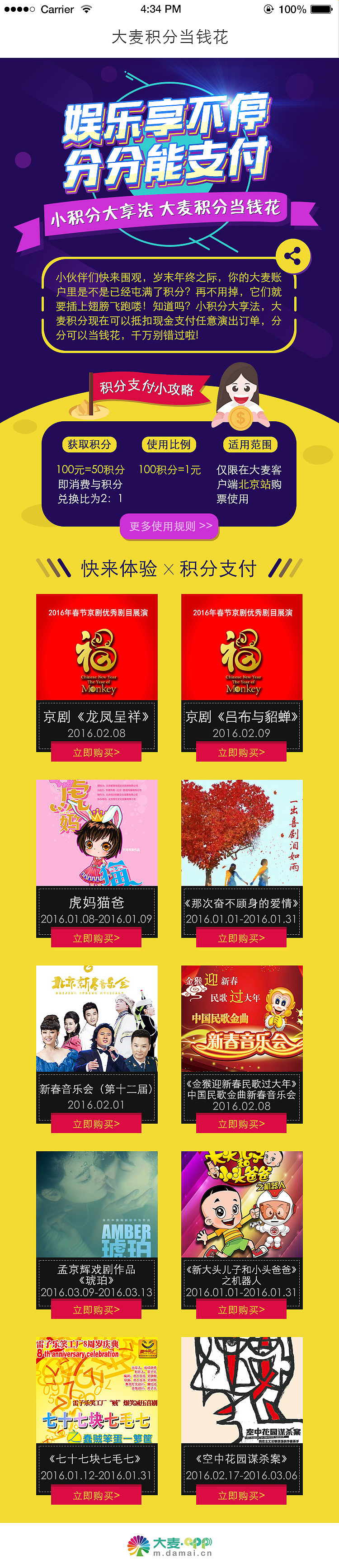 大麦积分支付h5（图ZNDAzODA5MjQ=） - 移动端网页 - 站酷设计师PogyLovely原创素材 - 站酷ZCOOL