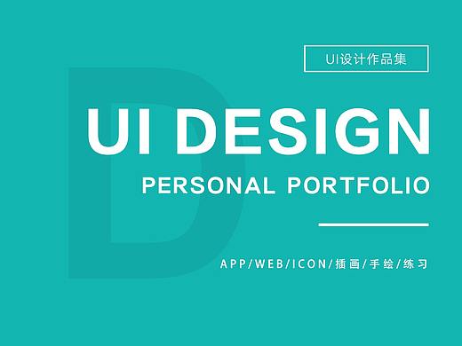 2020年初個(gè)人作品集（個(gè)人主頁-ZNDM3MjUzOTI=） - APP界面 - 站酷設(shè)計(jì)師jjjasmin原創(chuàng)素材 - 站酷ZCOOL