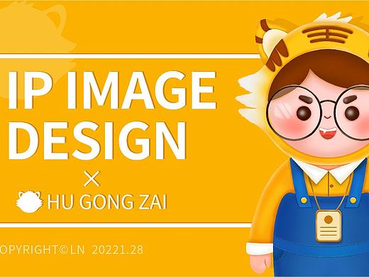 虎年IP设计（个人主页-ZNTc2OTY5Mjg=） - IP形象 - 站酷设计师LN插画原创素材 - 站酷ZCOOL