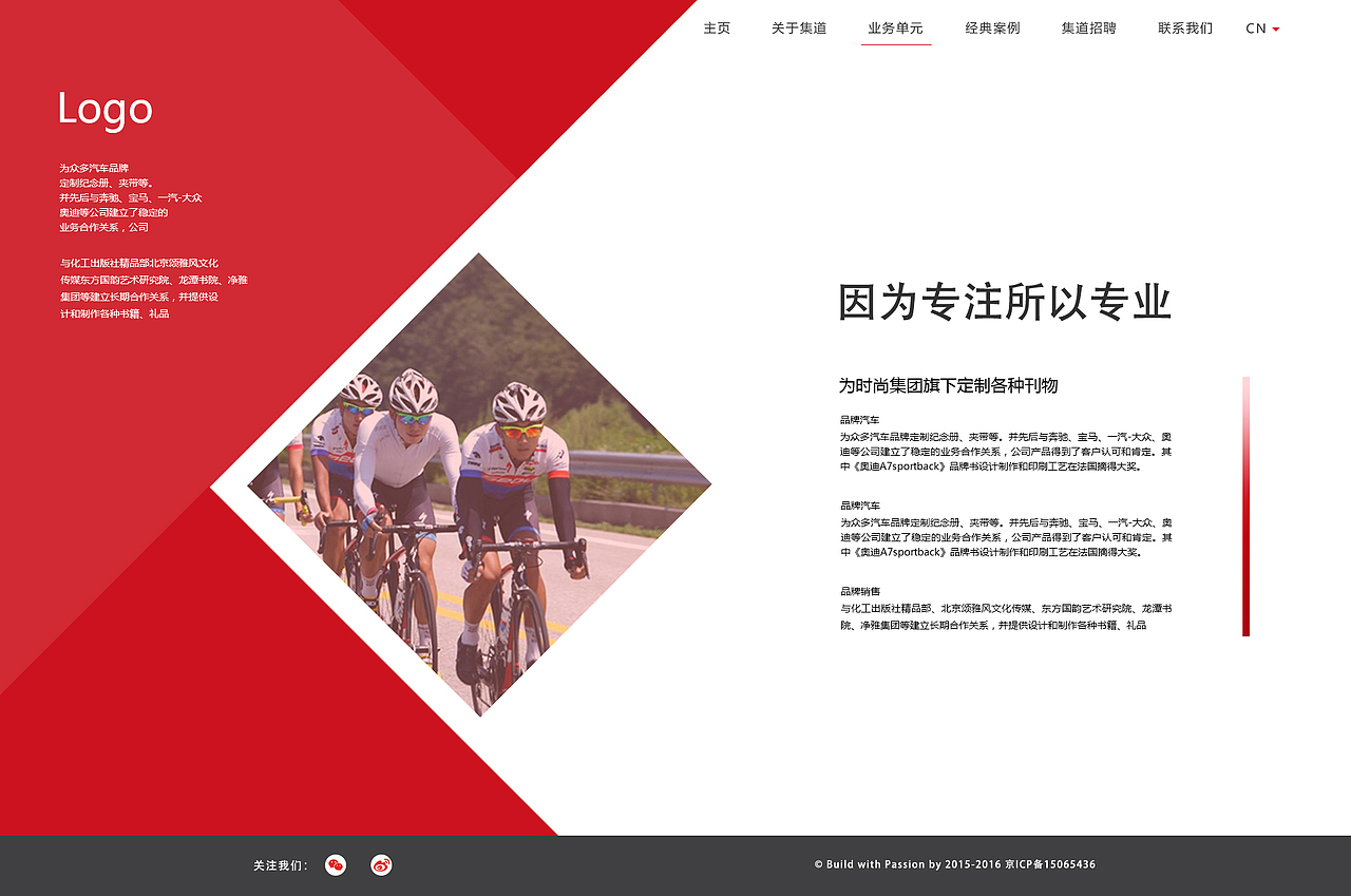 集道智和-广告创作与公关活动页面（网页设计）（图ZMTE1Nzg5ODAw） - 企业官网 - 站酷设计师包小刀原创素材 - 站酷ZCOOL