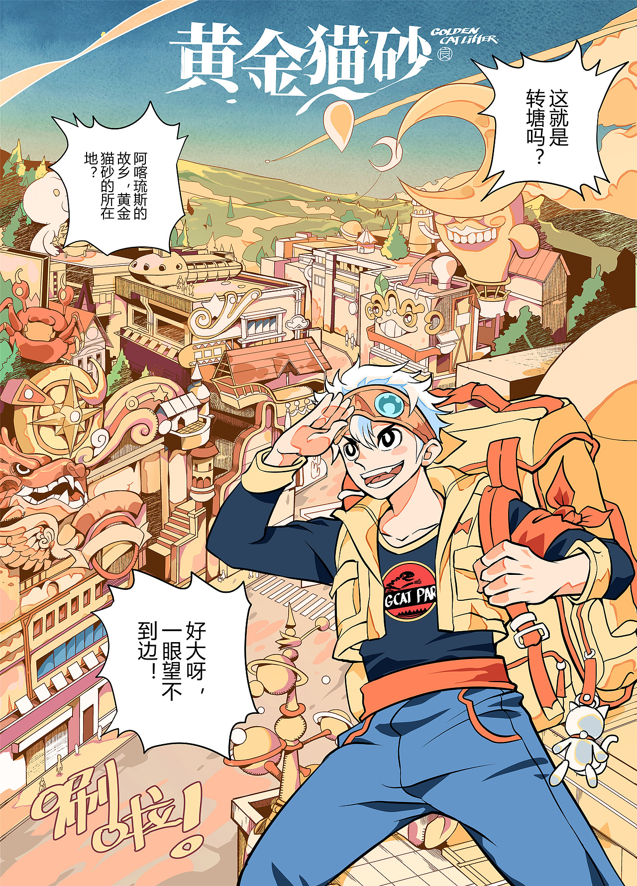 黄金猫砂（图ZMTM2MDU1OTg4） - 短篇/格漫 - 站酷设计师杨不良原创素材 - 站酷ZCOOL