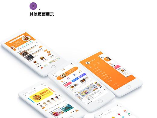 觅食APP项目部分展示