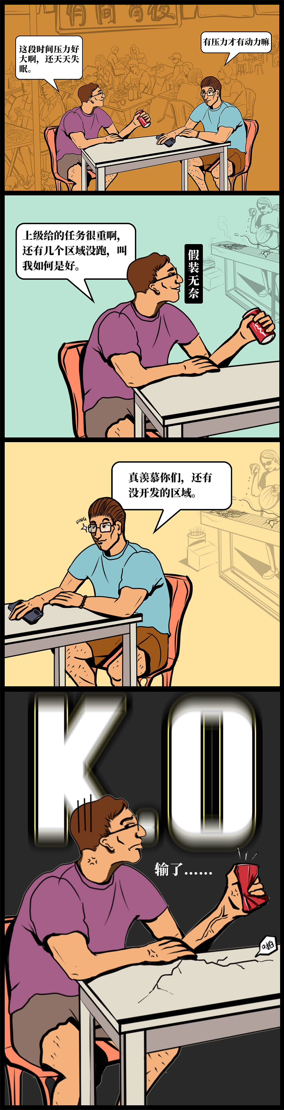 UCASE案例：深夜，兩個陶瓷人的明爭暗斗（圖ZMTY2MTkxNjI0） - 中/長篇漫畫 - 站酷設計師有案原創(chuàng)素材 - 站酷ZCOOL