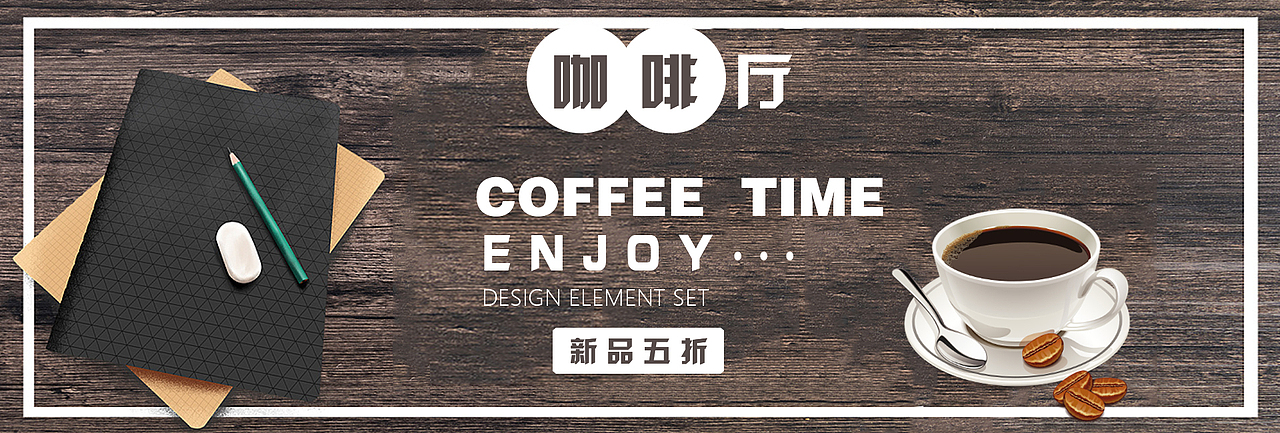咖啡banner