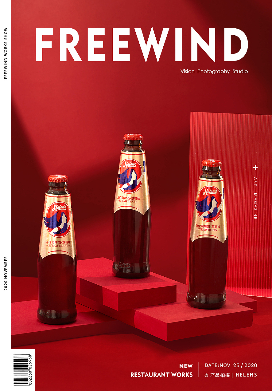 武汉产品拍摄|啤酒饮料|FreeWind自由风武汉美食摄影