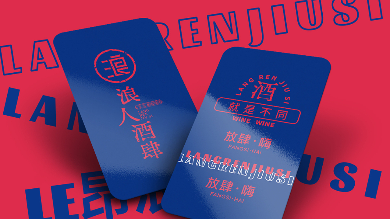 浪人酒肆（图ZMjU0NzEyMzg4） - 品牌 - 站酷设计师小迪小迪xiaodi原创素材 - 站酷ZCOOL