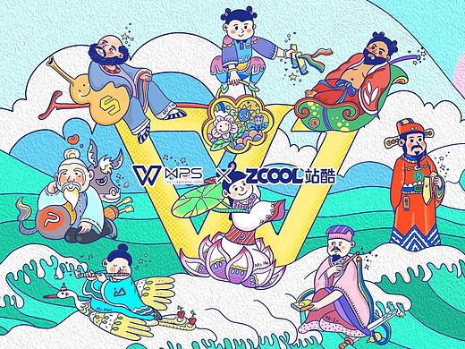WPS：八仙过海 · 各显神通