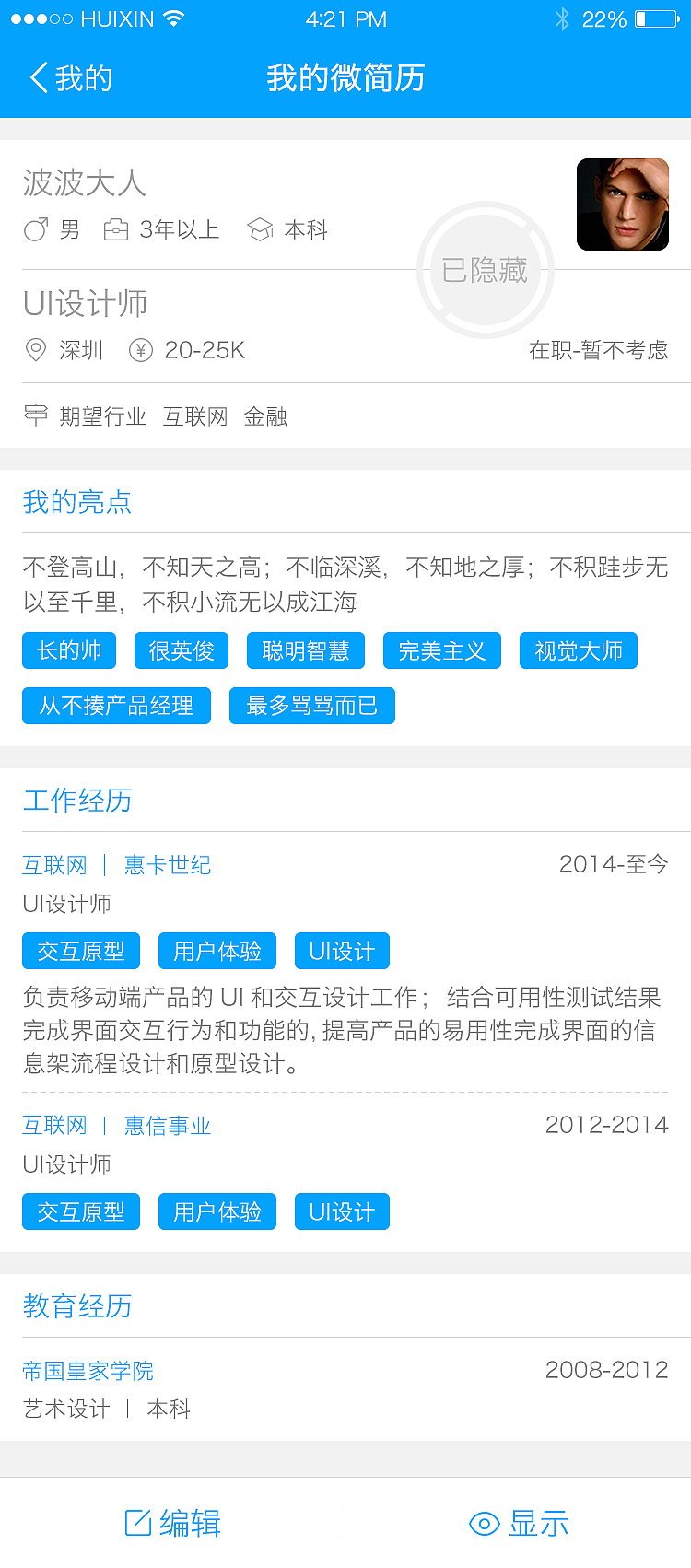 畅往app-界面效果图