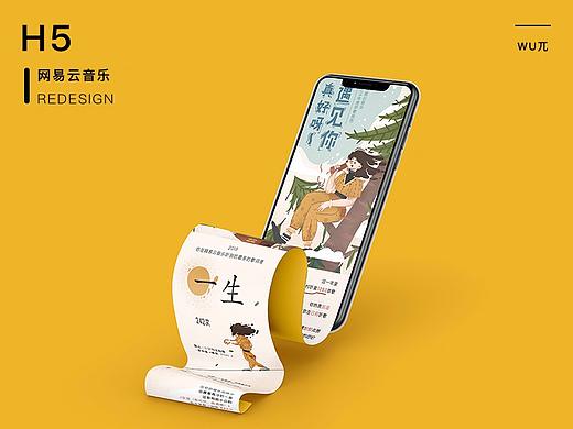 网易云音乐H5-REDESIGN