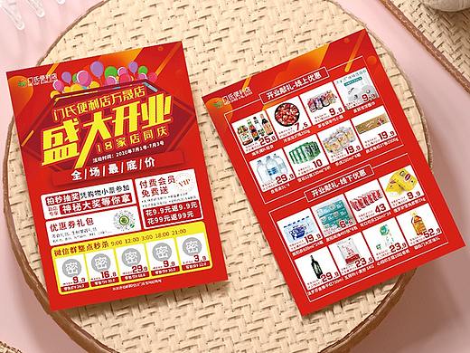DM单 宣传页 超市开业宣传单 红色系传单