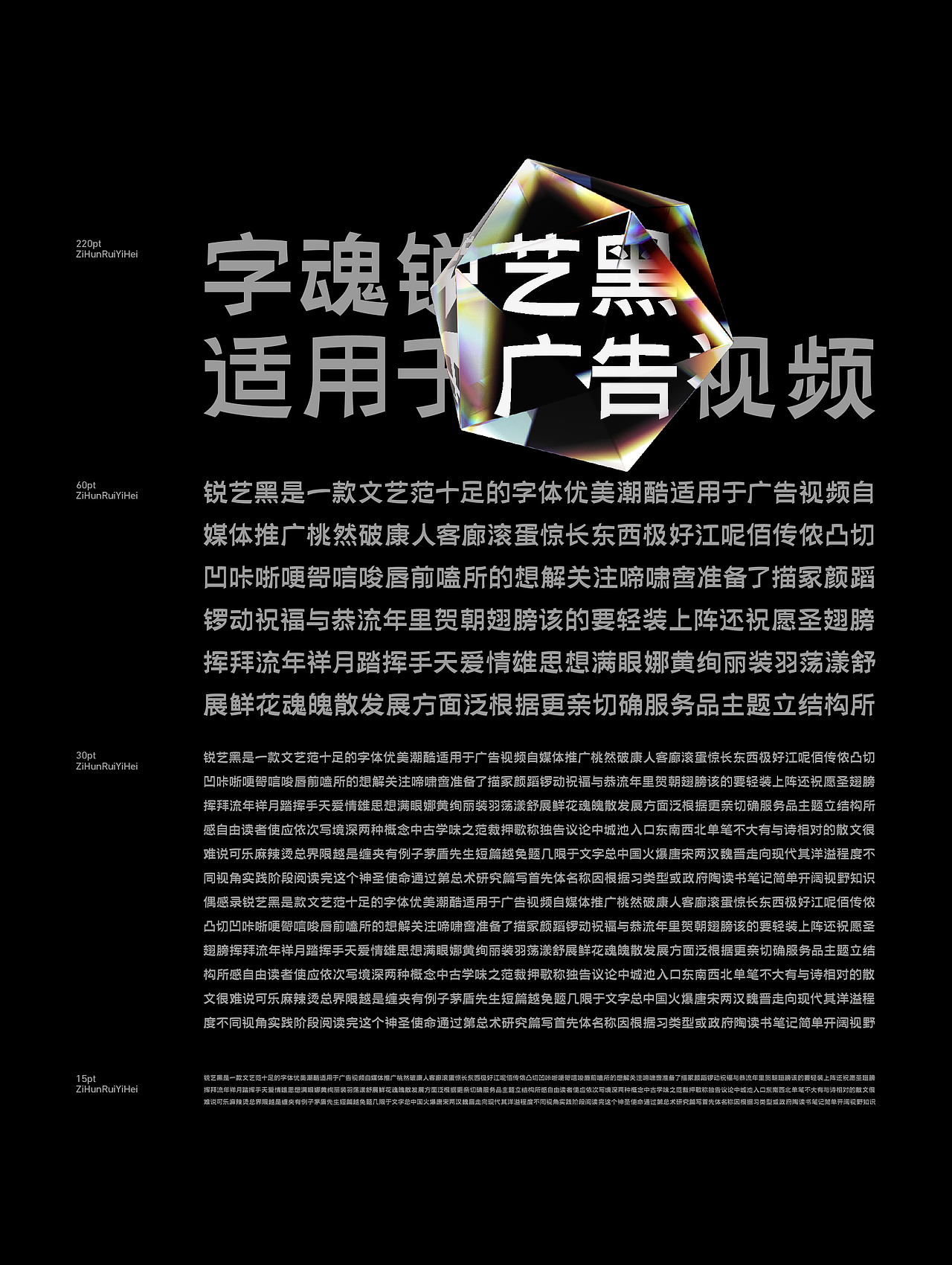 2021丨字魂锐艺黑