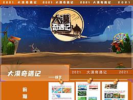 《大漠奇遇记》片头