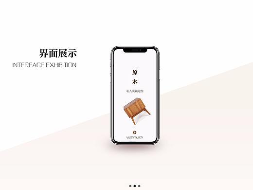 《原木》 家具APP ui展示