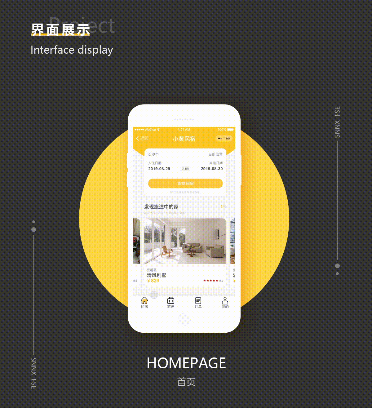 小黄民宿app创作
