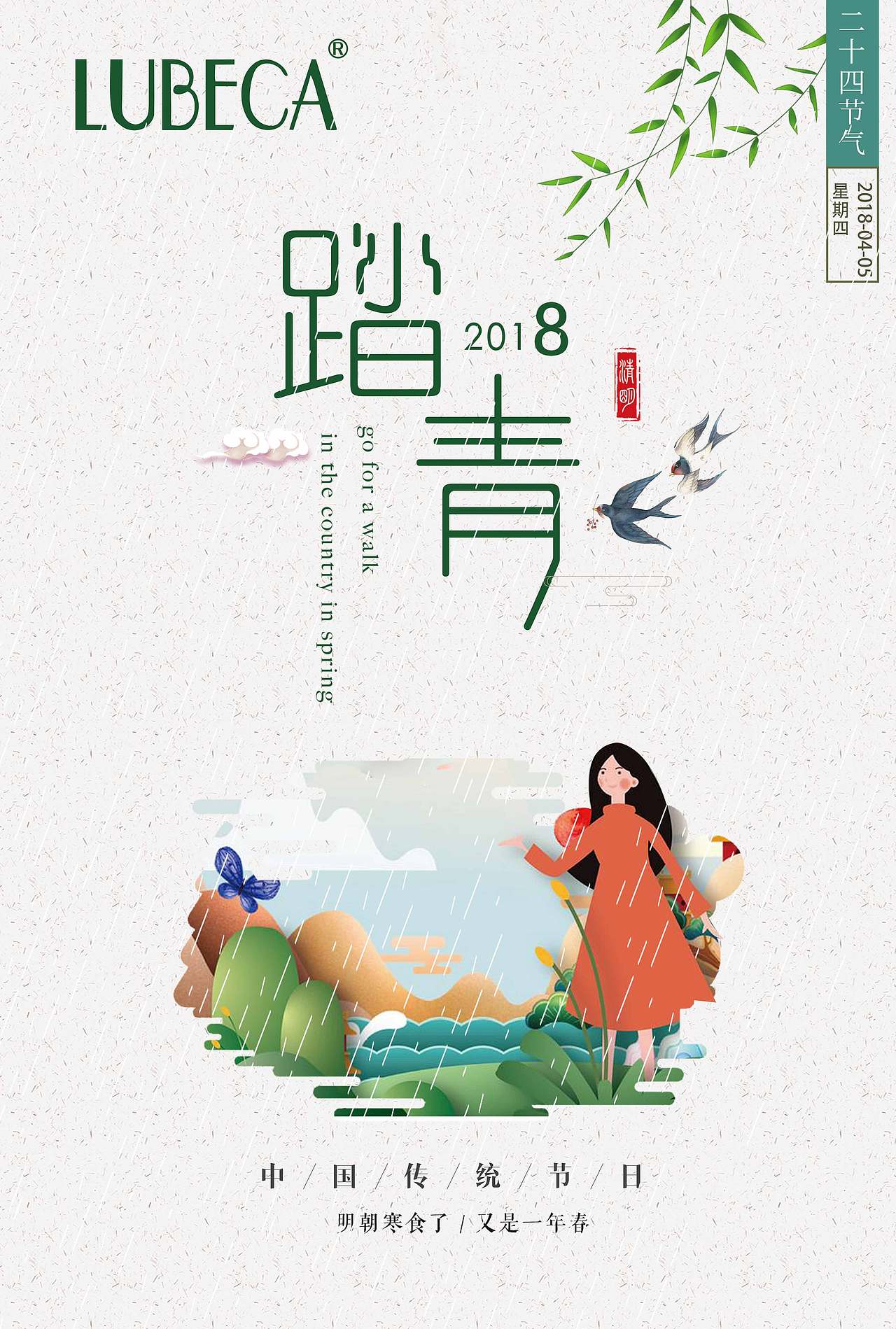 清明节商业时尚海报