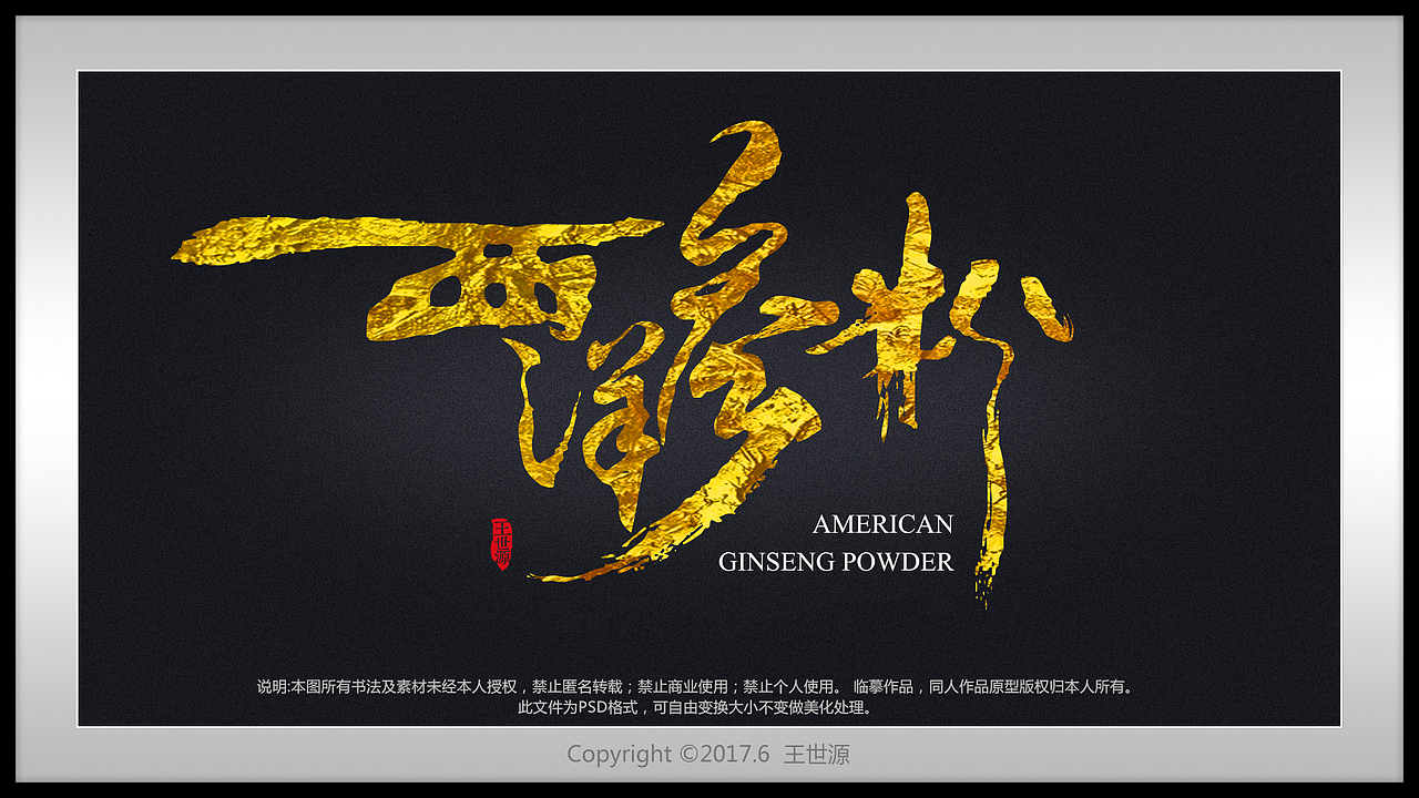 书法字体设计（图ZOTc2NTUxMzY=） - 书法 - 站酷设计师wsyhlr原创素材 - 站酷ZCOOL