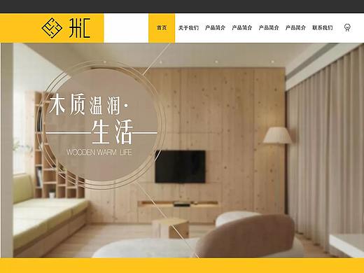 家装网页设计