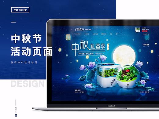 中秋节活动页