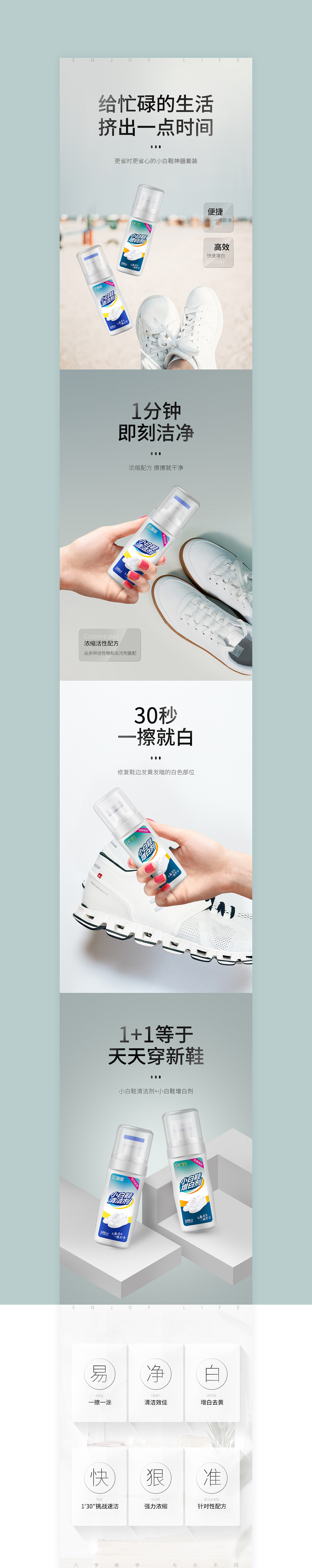 小白鞋清洁详情页