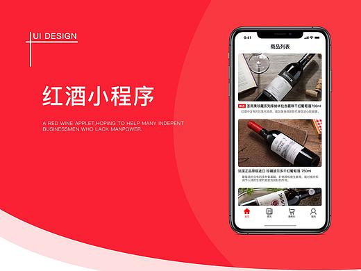 红酒App小程序