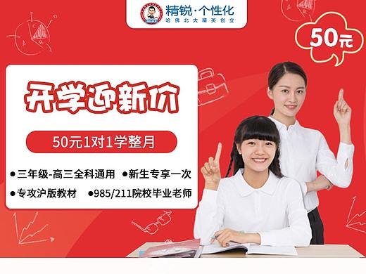 精锐教育