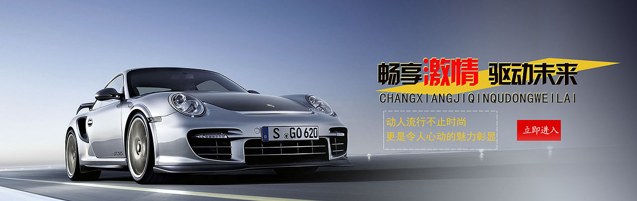 简单版汽车banner图设计