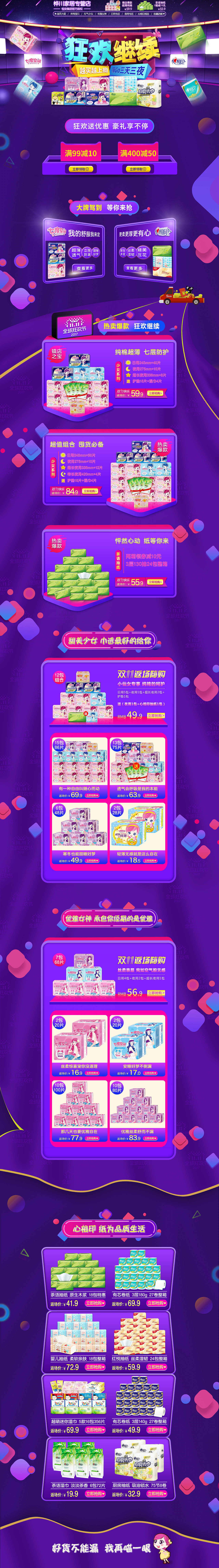 双11返场（图ZMTQyNzcyMTA0） - 电商 - 站酷设计师开心萌原创素材 - 站酷ZCOOL