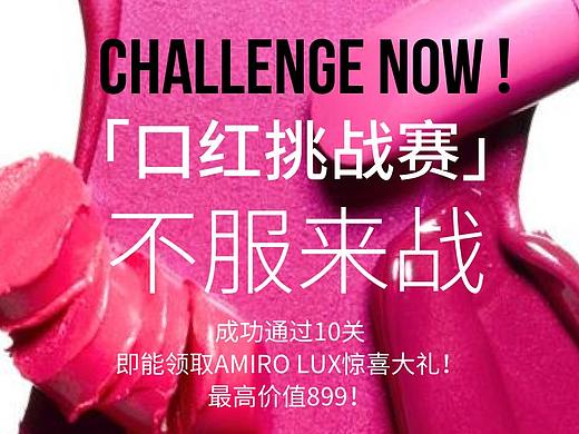 口红游戏H5（个人主页-ZNDA4MjU0NDA=） - 运营设计 - 站酷设计师sure小西原创素材 - 站酷ZCOOL