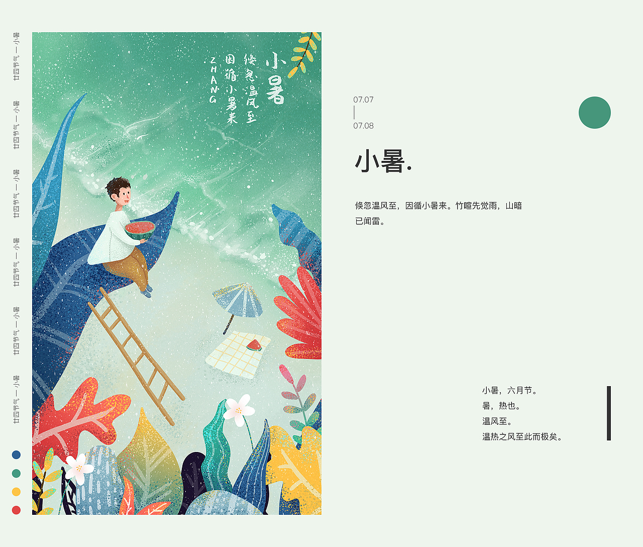 二十四节气（图ZMTkzOTk1MTA4） - 创作习作 - 站酷设计师张二帅原创素材 - 站酷ZCOOL