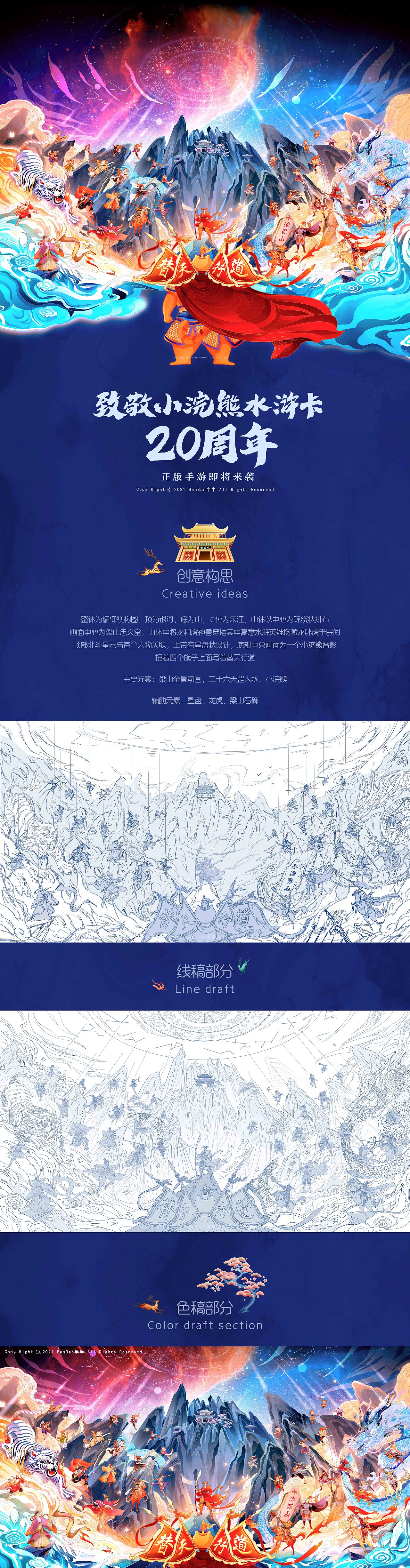 《小浣熊水浒传》手游宣发（图ZMjYxOTA4NTUy） - 商业插画 - 站酷设计师BanBan半半原创素材 - 站酷ZCOOL