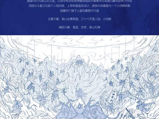 《小浣熊水浒传》手游宣发