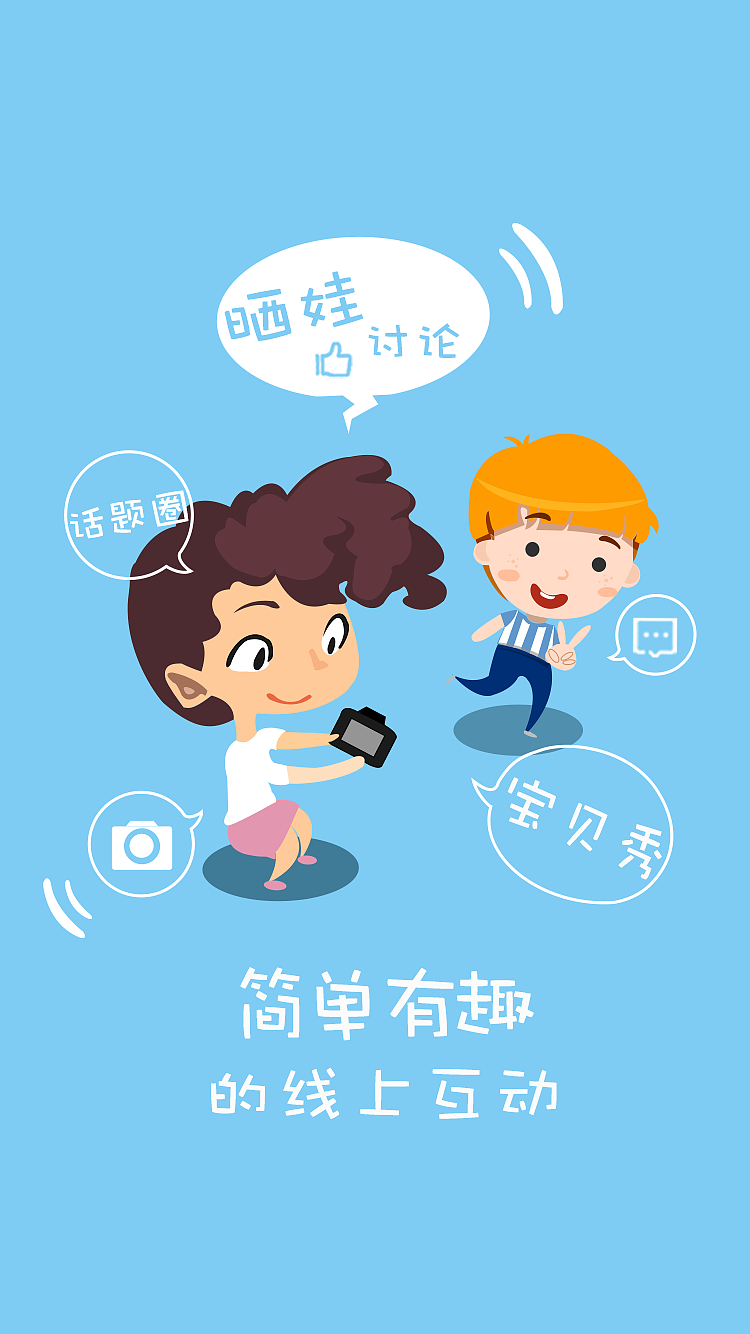 儿童健康测评app-引导页