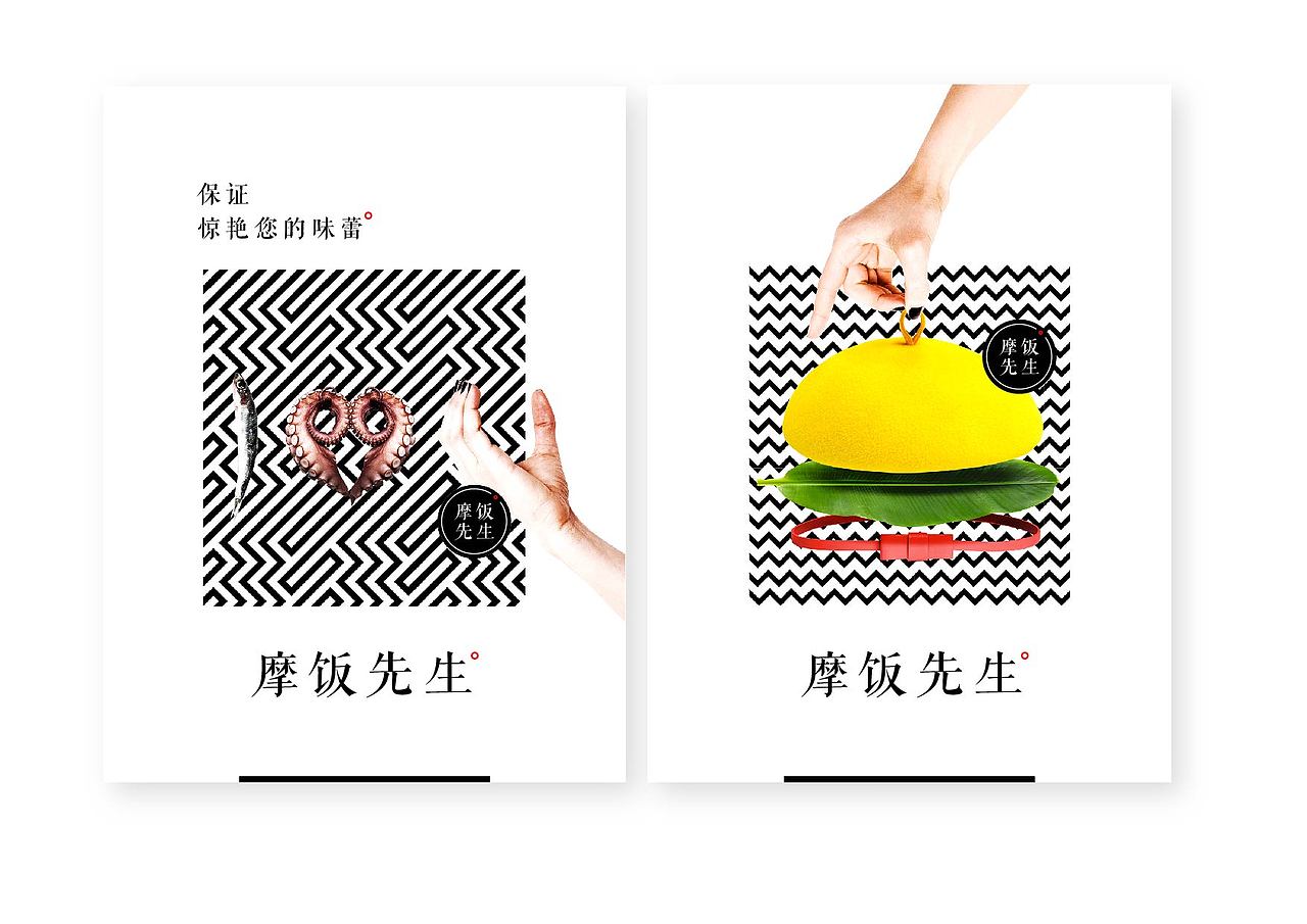 《摩饭先生》连锁餐饮外卖餐厅logo视觉形象VI设计