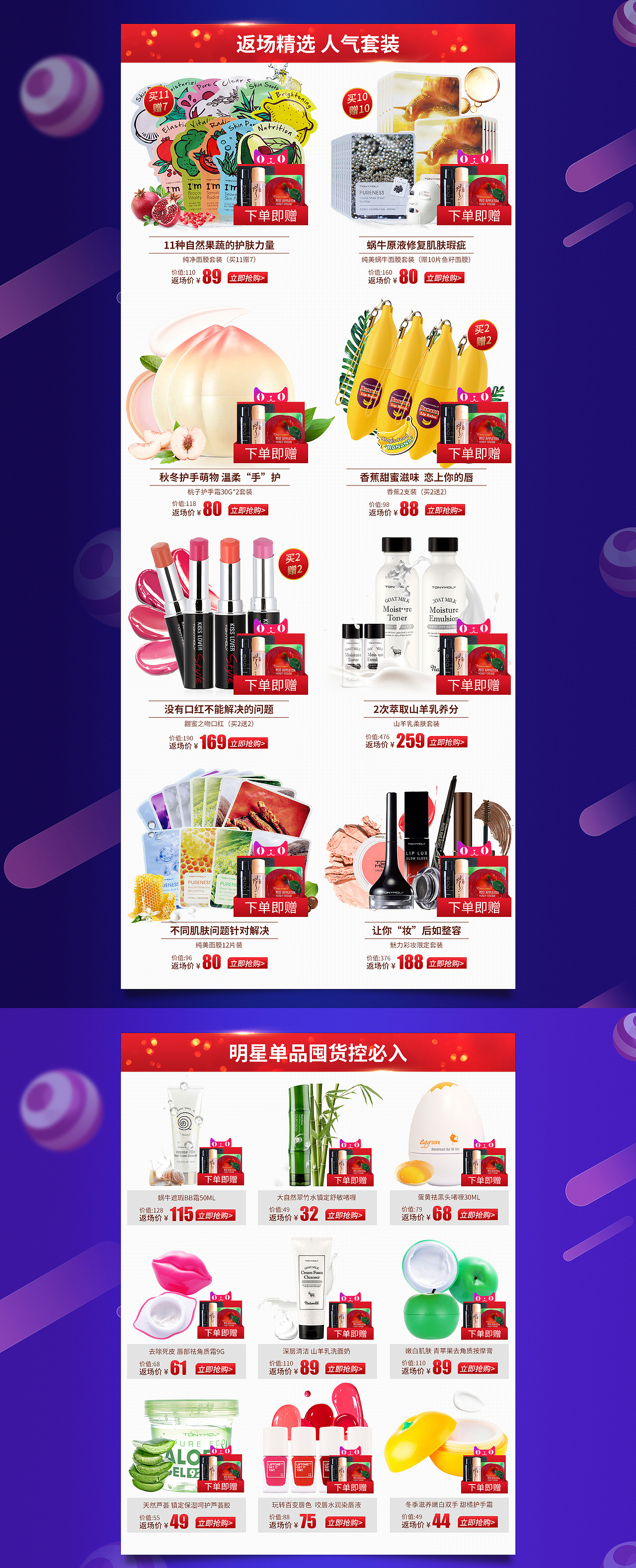 11月-2月美妆电商首页页面集合