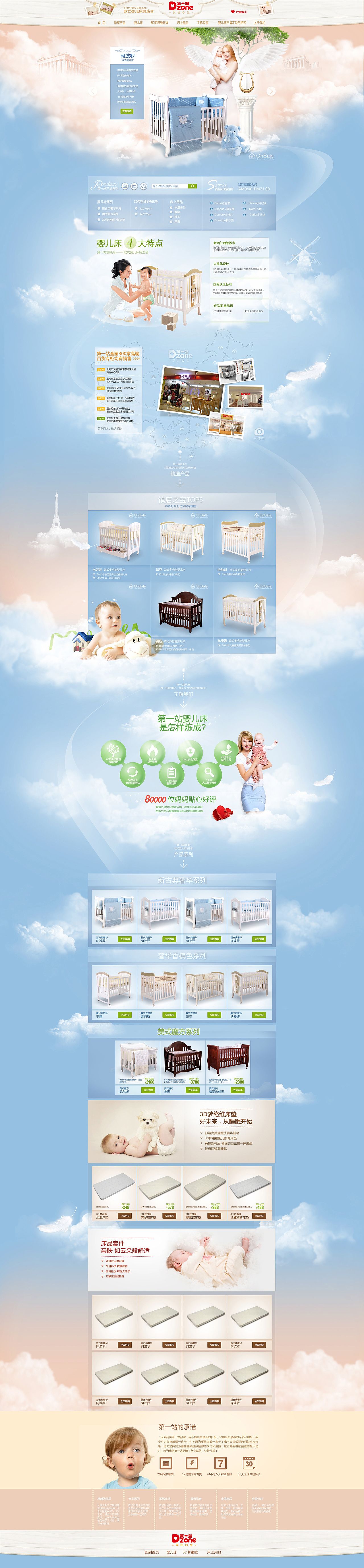 电商母婴类首页（图ZMjA1MzAxMTI=） - 电商 - 站酷设计师mendafan原创素材 - 站酷ZCOOL