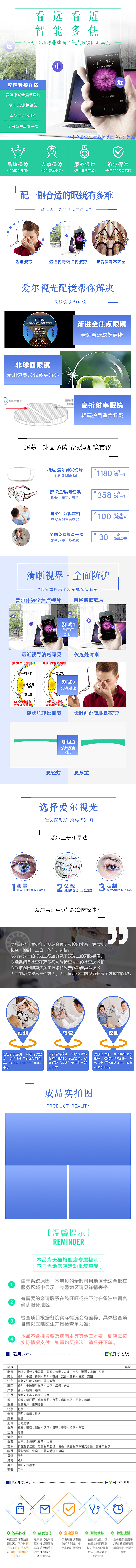 爱尔眼科天猫旗舰店详情页（图ZMTQyMDY2MjUy） - 电商 - 站酷设计师mangchau原创素材 - 站酷ZCOOL