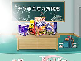 开学季