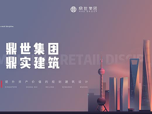 鼎世集团ppt