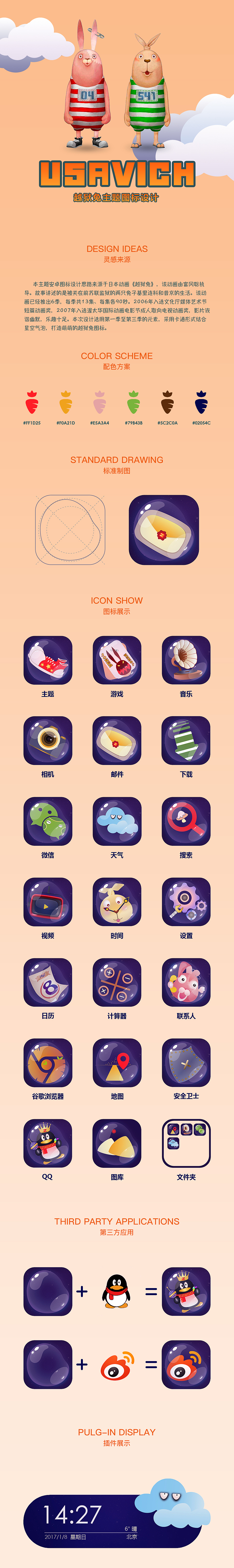 越狱兔主题图标设计（图ZNzUwMzA5MDA=） - 主题/皮肤 - 站酷设计师大凡仔zai原创素材 - 站酷ZCOOL