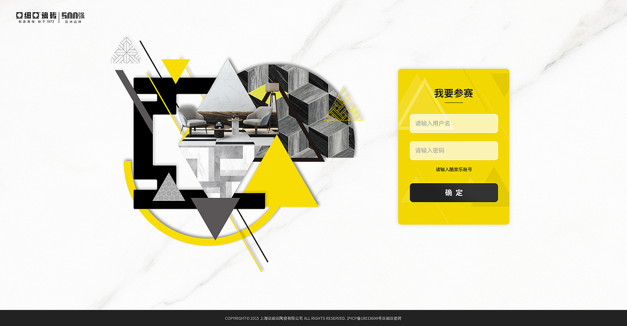 亚细亚-《终端酷家乐设计大赛》专题网站设计开发