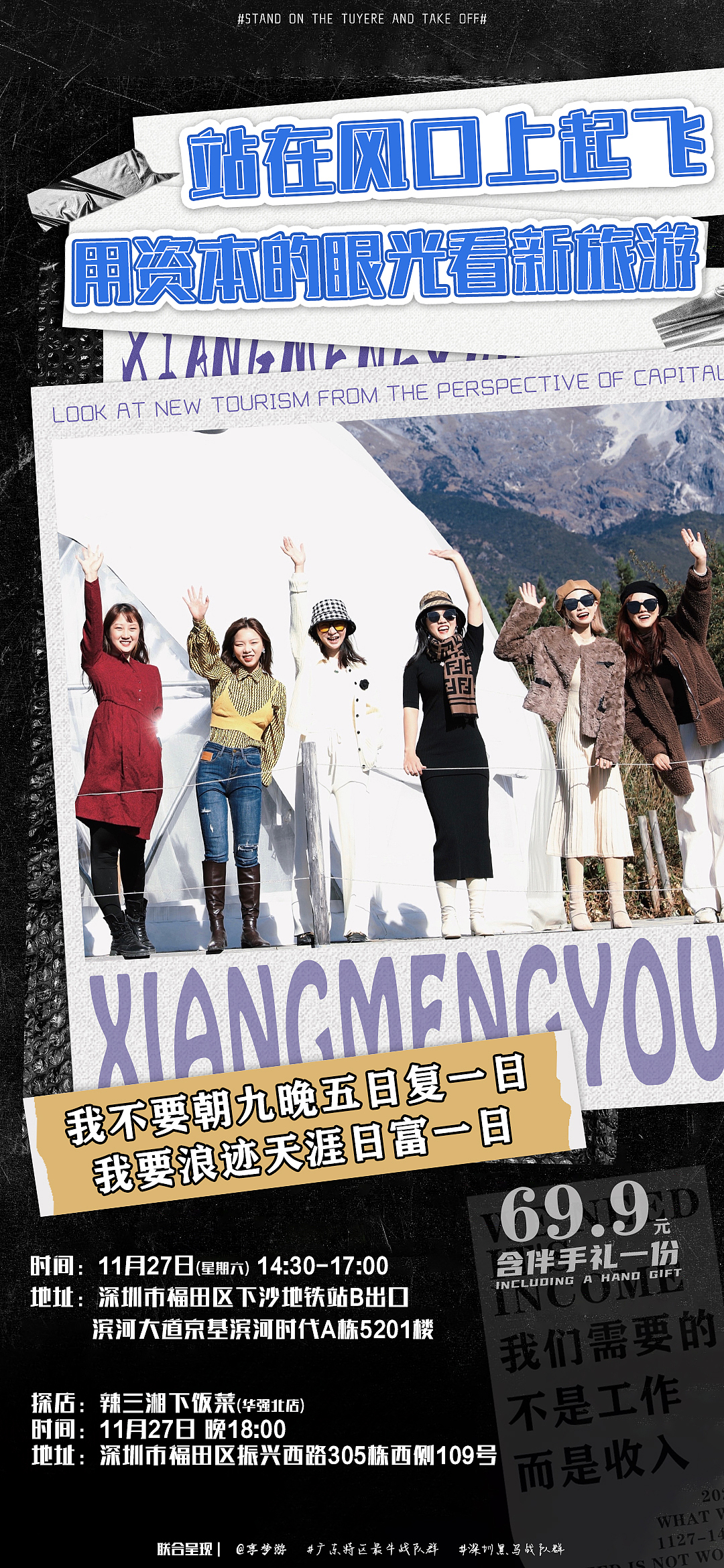 【站在风口上起飞用资本的眼光看新旅游】海报（图ZMjc4NzMzNDEy） - 海报 - 站酷设计师子墨Mozi原创素材 - 站酷ZCOOL